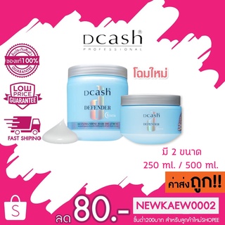 Dcash Professional Defender Steaming Hair Treatment ดีแคช 3 ดี ชายน์ เอฟเฟ็กซ์ (กระปุกฟ้า)500 ml.
