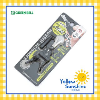 GREEN BELL กรรไกรเสริมความงาม กรรไกรตัดขนจมูกดีไซน์ล้ำ ของแท้จากญี่ปุ่น Green Bell Beauty Scissors