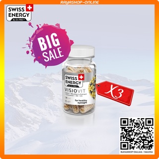 Swiss Energy VisioVit (วิซิโอวิท) วิตามินบำรุงสายตา ตาพร่า ตาเสื่อม (3 กล่อง)