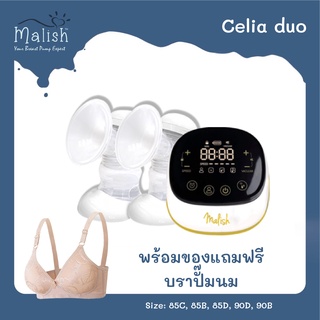 Malish Celia Duo เครื่องปั๊มนมไฟฟ้ารุ่นซีเรีย ดูโอ้ พร้อมส่ง