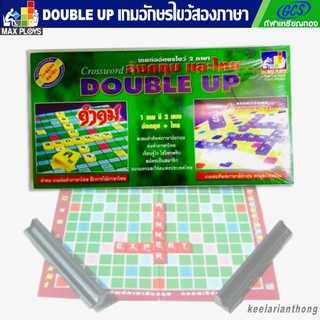 Double up เกมต่ออักษรไขว้ 2 ภาษา (กระดานกระดาษ)