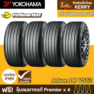 ยางรถยนต์ YOKOHAMA ADVAN DB V552  จำนวน 4 เส้น ราคาถูก แถมฟรี จุ๊บลมยาง