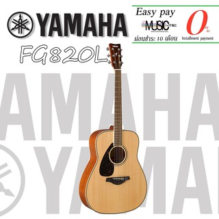 กีตาร์โปร่ง YAMAHA FG820L //02 ( Left Hand ) I ผ่อน0% นาน10เดือน