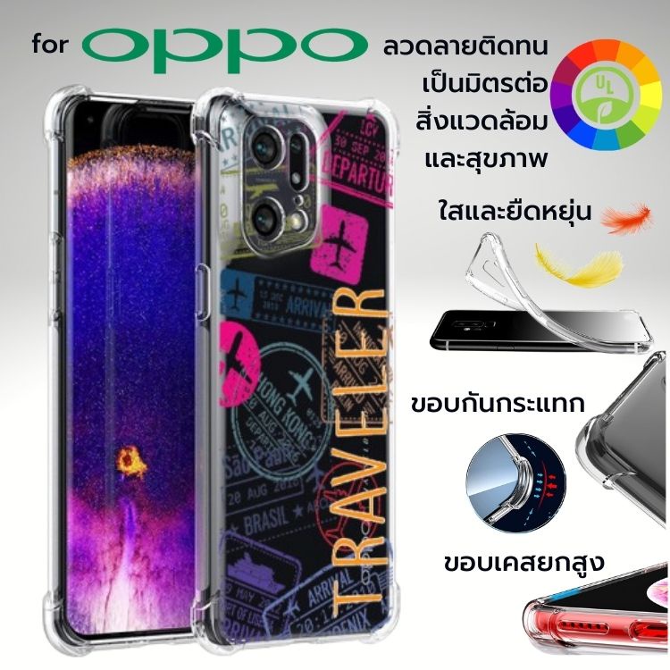 เคส OPPO Anti-Shock [ TRAVELER ] สำหรับ Find X5 / X3 / X2 / Pro / Reno6 / Z 5G / Reno5 / Reno4 / Ren