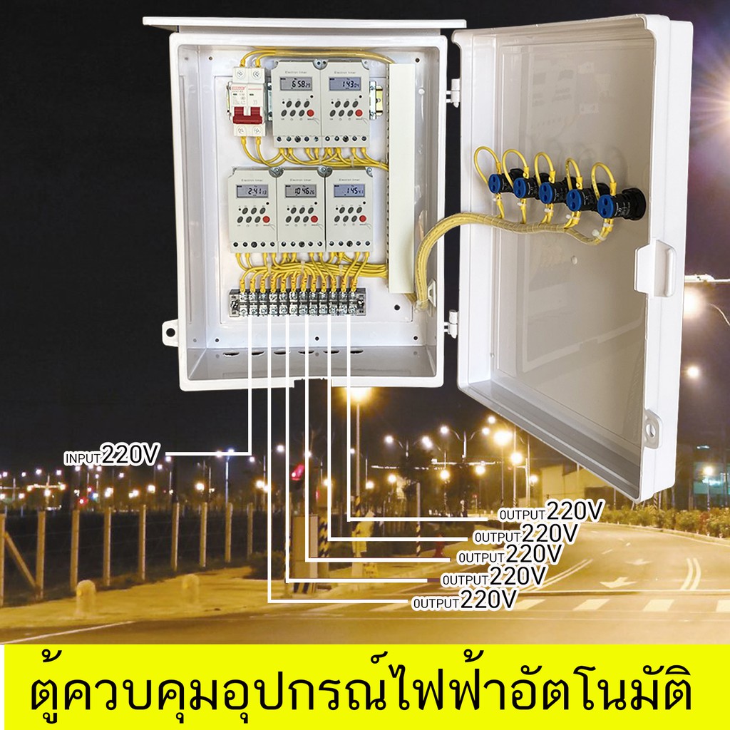 5 โซน ตู้ควบคุมตั้งเวลาเปิด-ปิด อุปกรณ์ไฟฟ้าอัตโนมัติ  ผ่าน ทามเมอร์ 16 โปรแกรม INPUT 220V OUTPUT 220V 5CH