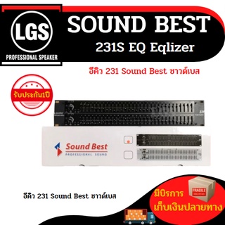 SoundBest 231B EQ Eqlizer 231 อีคิวซาด์เบส 231 (Sound Best) ซาวด์เบส ราคาต่อ 1 กล่อง