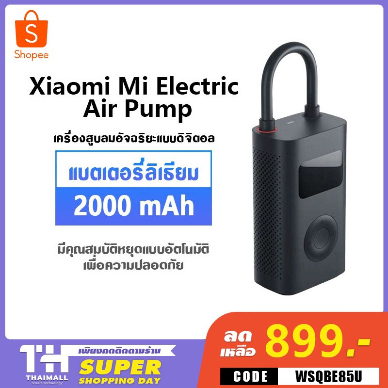 [เหลือ 899 โค้ด Wsqbe85u] Xiaomi Mijia Mi Portable Electric Air Pump 1s เครื่องปั๊มลมไฟฟ้า เติมลม เครื่องสูบลมไฟฟ้า. 