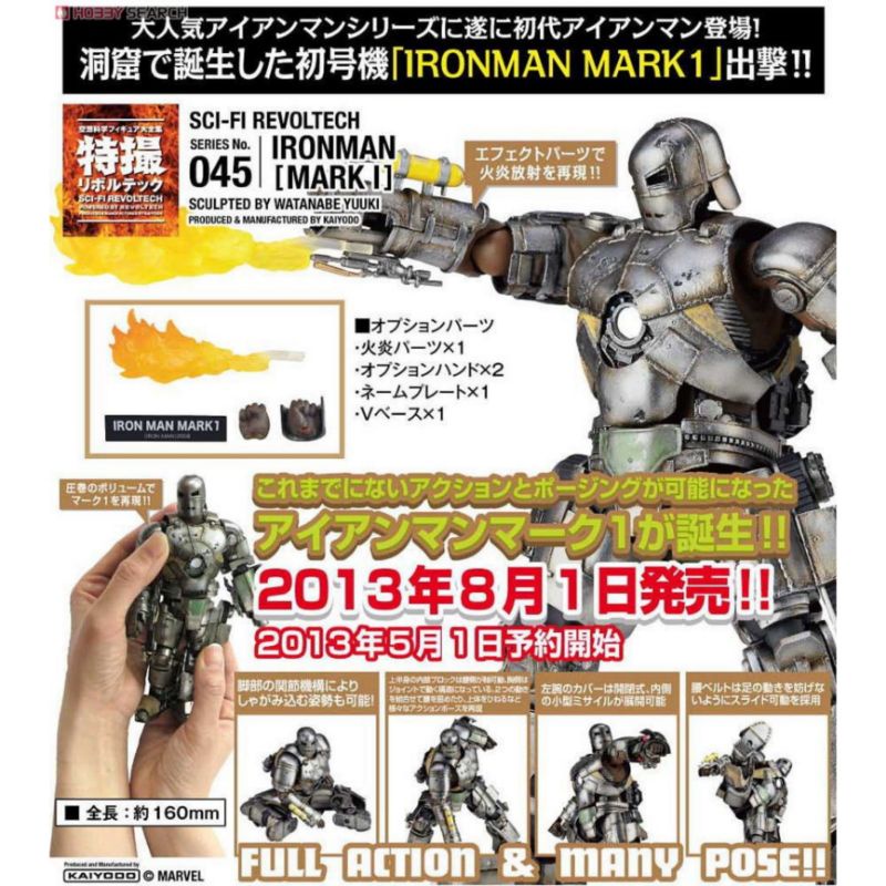 🎌ลิขสิทธิ์​แท้​จากญี่ปุ่น🎌 สินค้าใหม่ Revoltech Ironman​ MK1 Action Figure Year 2013