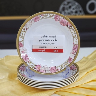 จานซุปเปอร์เเวร์ขนาด8นิ้วทรงลึก6ใบลายโรซ่า