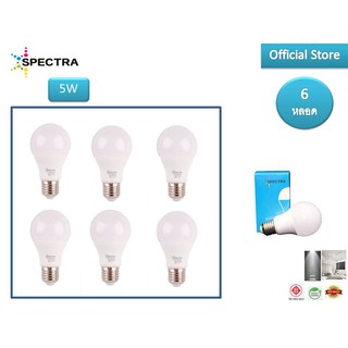 ++ราคาส่งยกชุด++SPECTRA หลอดไฟ LED Bulb ขนาด 5W ขั้วเกลียว E27 แสงสีขาว 6500K หลอดไฟแอลอีดี ใช้งานไฟบ้าน AC 220V-240V