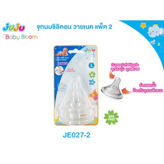 JuJu JA258 ขวดนม 4 ออนซ์ คอกว้าง มีแขนจับถนัดมือ เบบี้บลูม พร้อมจุกนม Anti-Colic ในขวดนม ลดการท้องอึด