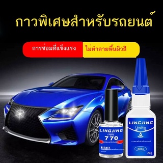 ♠กันชนรถยนต์ กาวพิเศษ พลาสติก pp รถ สากล กาวติดกระจกมองหลังที่แข็งแรง แห้งเร็ว แถบปิดผนึกพิเศษ