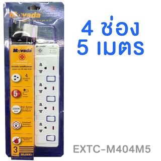 MOVADA รางปลั๊กไฟ (4 ช่อง, 5 เมตร ) รุ่น EXTC-M404M5