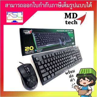 USB Keyboard MD-TECH (KB-111) Black