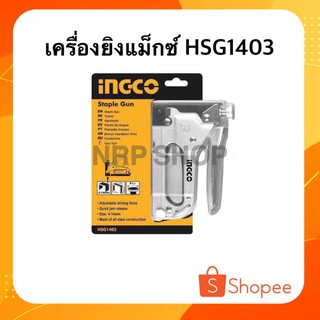 INGCO เครื่องยิงแม็กซ์ รุ่น HSG1403