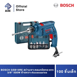 BOSCH GSB10RE สว่านเจาะคอนกรีตกระแทก 3/8" 500W ซ้ายขวา+Accessaries 100 ชิ้นเล็ก #06012161K0