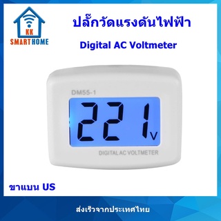 ปลั๊กวัดแรงดันไฟฟ้า Digital AC Voltmeter