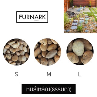 Furnark หินสีเหลือง ราคาโรงงาน คุณภาพ ราคาถูก S / M / L ตกแต่ง สวน ภายใน ภายนอก อาคาร