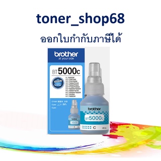 Brother BT-5000 C น้ำหมึกเติมแบบขวด สีฟ้า ของแท้