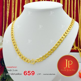 สร้อยคอ ลายเลสเกือกม้า ทองหุ้ม ทองชุบ น้ำหนัก 3 บาท JPgoldjewelry