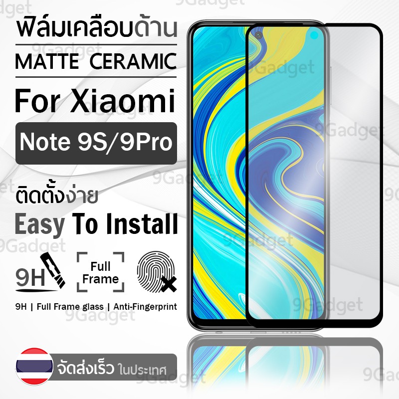9Gadget - ฟิล์มกระจกด้าน Xiaomi Note 9 Pro / Note 9S กระจกด้าน ฟิล์มกระจก ฟิล์มเคลือบด้าน ฟิล์มกันรอ
