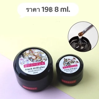 กาวเจลสำหรับติดจิว ฝังลาย ปั้นนูนปริมาณขนาด 8ml. 🌈 พร้อมส่ง 🌈