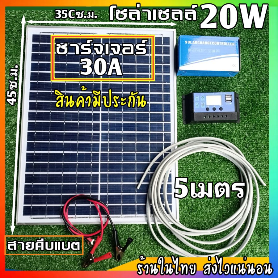แผงโซล่าเซลล์18V 20W+ชาร์จเจอร์ 30A PWM 12Vและ24V แผงโซล่าพลังงานแสงอาทิตย์ 20 วัตต์