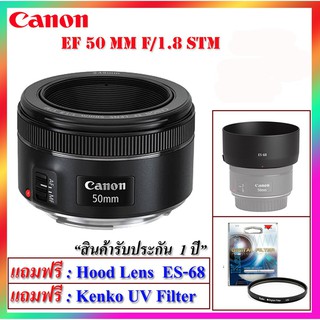 เลนส์กล้อง Canon EF 50 MM F1.8 STM Lens แถมฟรี Filter/Hood Lens รับประกัน 1ปี