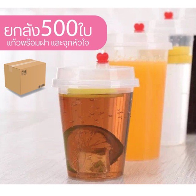 (ยกลัง500ใบ)แก้ว pp เนื้อหนา พร้อมฝาและจุกหัวใจ ทรงกระบอกเรียบ แก้วชานมไข่มุก แก้วน้ำปั่น 16,20,23,2