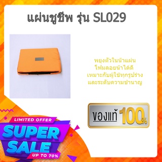 (พร้อมส่ง จากไทย)แผ่นชูชีพ รุ่น SL029 ขนาด 45*35*6ซม. สีส้ม PROTX เสื้อชูชีพใหญ่ เสื้อชูชีพเด็ก เสื้อเล่นน้ำ เสื้อชูชีพพ