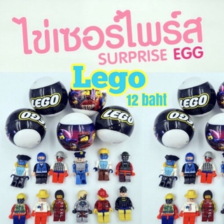 Surprise Egg ไข่เซอร์ไพรส์ Lego ไข่หมุน พร้อมส่ง