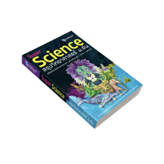 [1.15 SALE] หนังสือ Super SCIENCE สรุปวิทยาศาสตร์ ม.ต้น (ติวเตอร์พอยท์) [รหัส A-003]