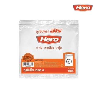 ถุงซิปใส ซองซิปใส HERO เกรด A *มีให้เลือก 6 ขนาด* (100ใบ/แพ็ค) [S24]