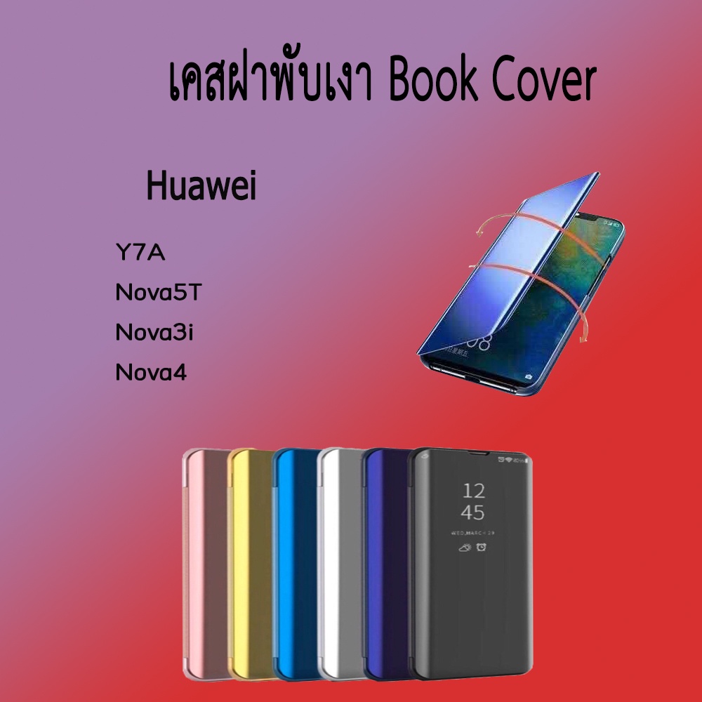 เคสฝาพับเงา Huawei Y7A Nova5T Nova3i Nova4 พร้อมส่งจากไทย เคสเปิดปิด / JMK Shop