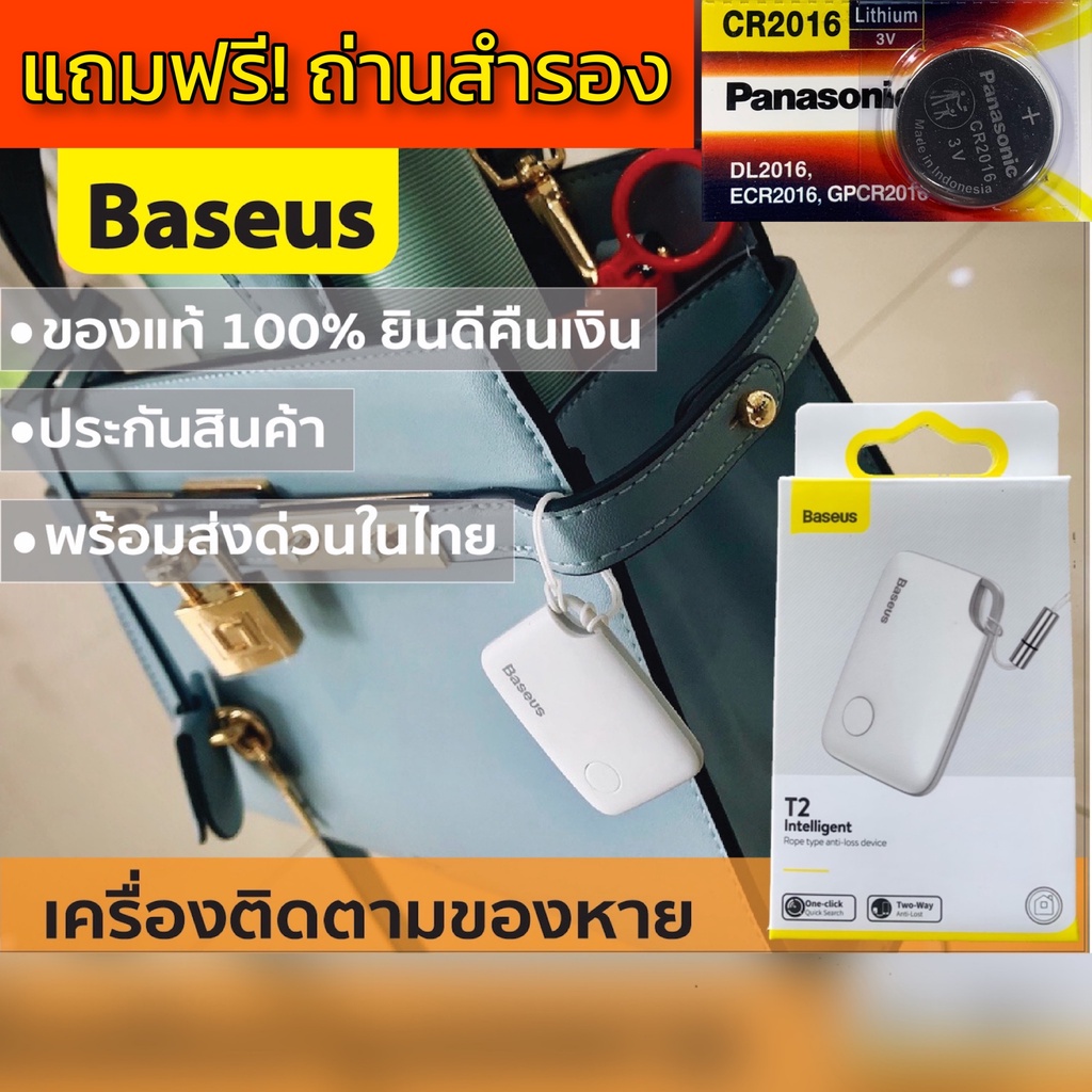 baseus เครื่องติดตามของหาย กุญแจ กระเป๋าสตางค์  ของแท้100%เช็คได้ พร้อมส่งในไทย