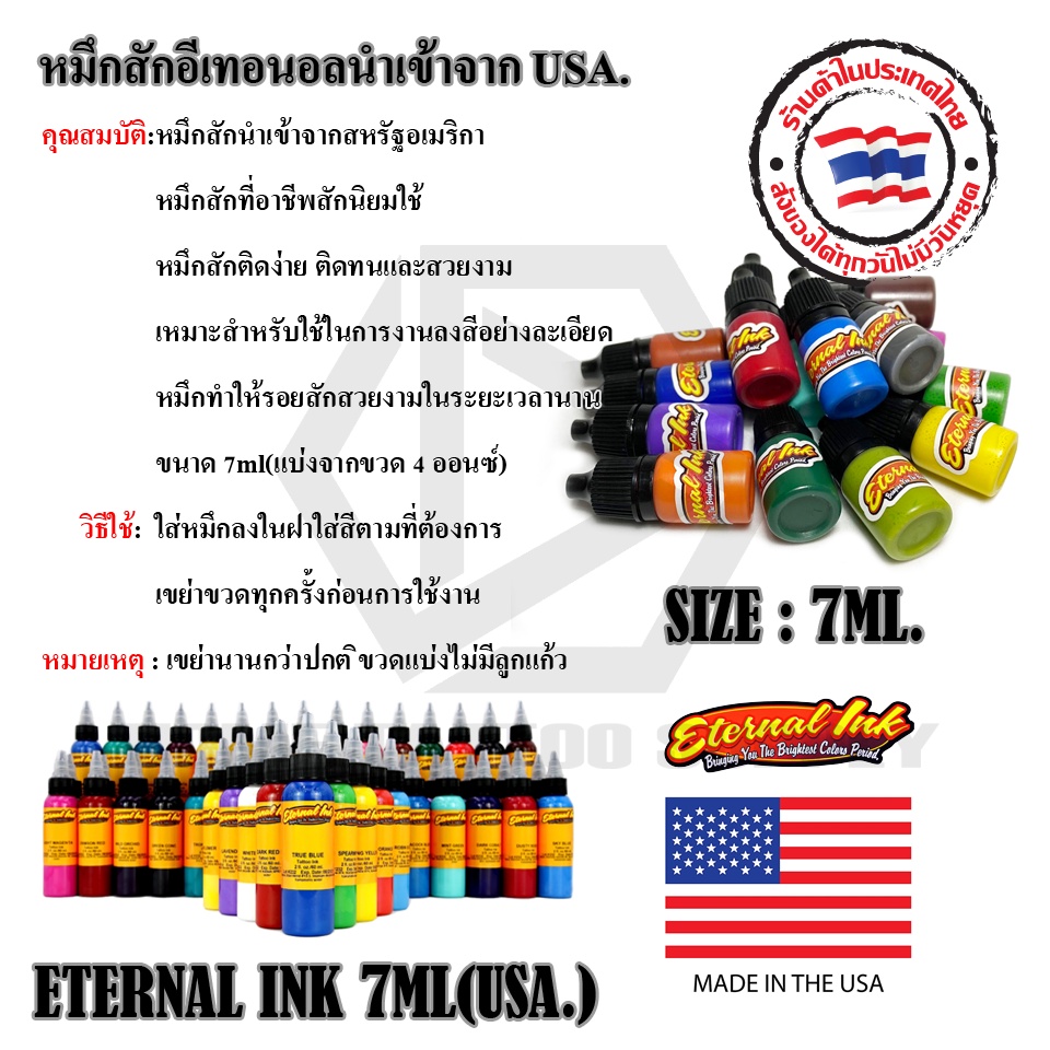 ETERNAL INK 7ML USA. หมึกสักเมกา สีสักลาย ขวดแบ่ง 7ml สีสัก หมึกสักตัว