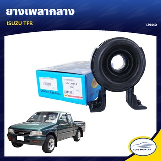   RBI ยางเพลากลาง  ISUZU TFR (I29440)