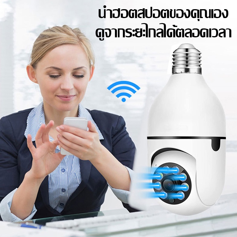 Angels Store 2in1 กล้องวงจรปิด E27 HD 1080P ออกเสียงได้ กล้องวงจรปิดไร้สาย ติดตามอัตโนมัติ Night Vision กล้องวงจรหลอดไฟ