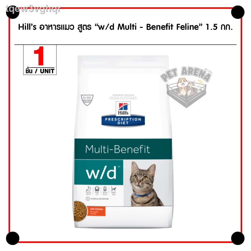 ✠Hills w/d Feline 1.5 Kg. อาหารแมว สูตรลดปัญเรื่องท้องผูก หรือเบาหวาน สำหรับแมวโต (1.5 กิโลกรัม/ถุง)
