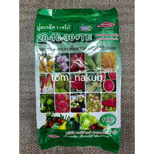 ปุ๋ยเกล็ด เวสโก้ WESCO 1kg สูตร 20-10-30+TE ช่วยขยายผล เพิ่มคุณภาพผลผลิต
