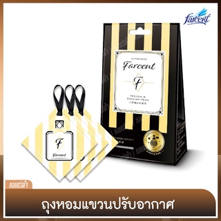 ถุงหอมแขวนปรับอากาศ [Perfumed Sachets] ผลิตจากหัวน้ำหอมชั้นดี [ฟาร์เซ็นท์] - กลิ่น ฟรีเซีย อิงลิชแพร์