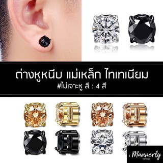 จิวหู (1ชิ้น) ต่างหูหนีบแม่เหล็ก คริสตัล ขนาด 8x8 mm ต่างหูผู้ชาย ไม่ต้องเจาะหู - Mannerly Earrings