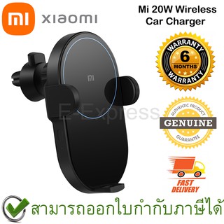 Xiaomi Mi 20W Wireless Car Charger แท่นชาร์จไร้สายในรถ พร้อมที่จับ ของแท้ ประกันศูนย์ 6เดือน