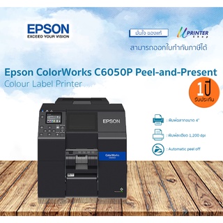 Epson Label Printer C6050P Auto peel off เครื่องพิมพ์ฉลากสี หน้ากว้า 4" หมึกกันน้ำ รับประกัน 1 ปี