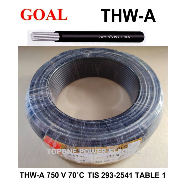 GOAL สายไฟอลูมิเนียม THW-A 10sq.mm. (100เมตร)