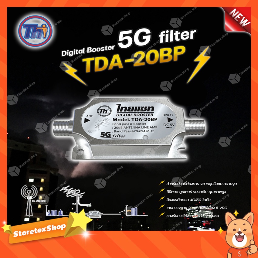 Digital Booster อุปกรณ์เพิ่มความแรงและขยายสัญญาณทีวีดิจิตอล Thaisat สำหรับเสาอากาศ