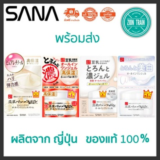 พร้อมส่ง Sana Nameraka Honpo 6 in 1 Extra Moist gel Whitening Cream ซาน่า จากญี่ปุ่น เจลครีมบำรุงผิวหน้า ของแท้ 100%