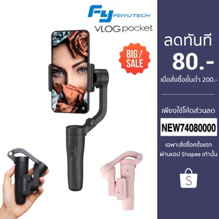 Feiyutech VLOG pocket - 3axis Gimbal กันสั่นมือถือ3แกน - รับประกันศูนย์ 2ปี