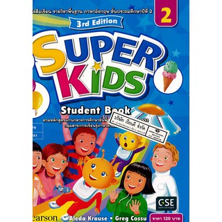 Super Kids Student Book 2 พว./120.- /9789888736607