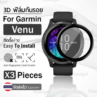 ฟิล์ม 3D - นาฬิกา Garmin Venu ฟิล์มกันรอย ฟิล์มเต็มจอ ขอบสีดำ ลงขอบโค้ง กันรอย เต็มจอ สมาร์ทวอช - PET Film Full Cover